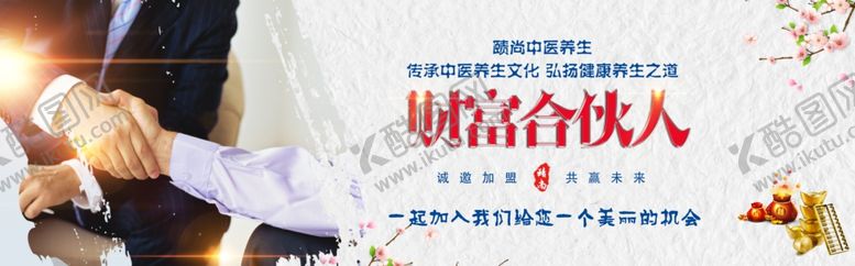 编号：96436812230640399363【酷图网】源文件下载-财富合伙人