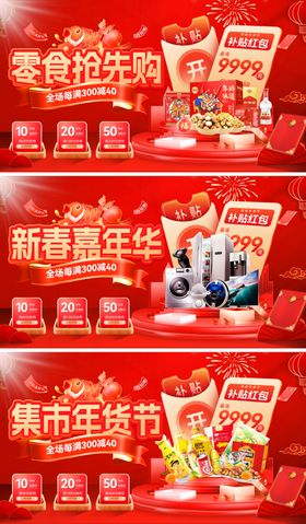 新年春节家电零食年货节banner