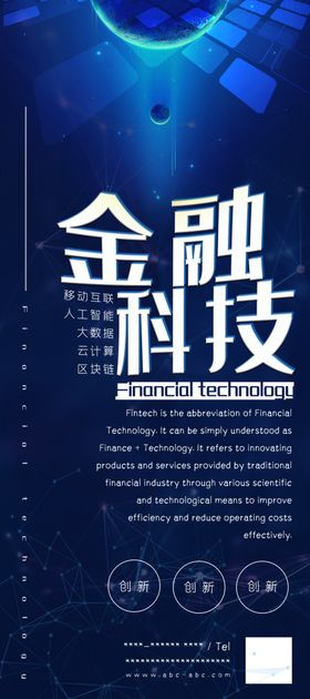 金融科技