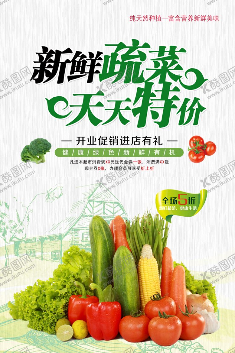 编号：17035209180525372893【酷图网】源文件下载-新鲜蔬菜