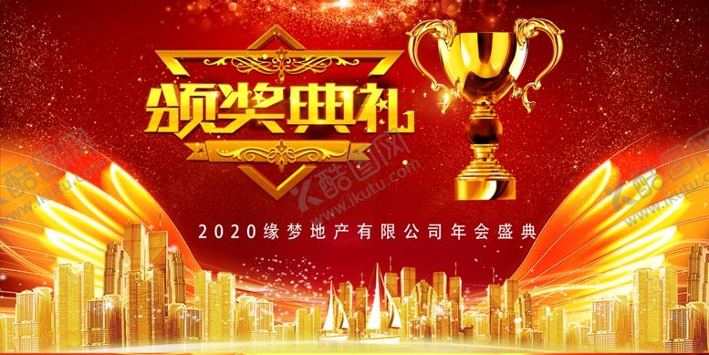 编号：97594507072001172468【酷图网】源文件下载-年会