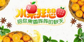 水果甜想开启甜蜜鲜爽秋天