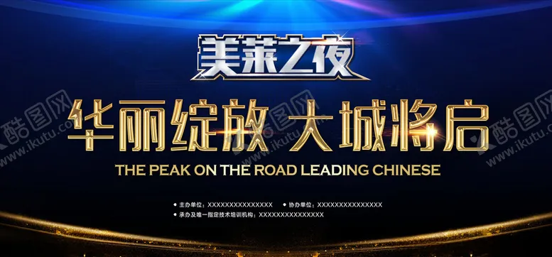 编号：54387503160049508171【酷图网】源文件下载-会议展板