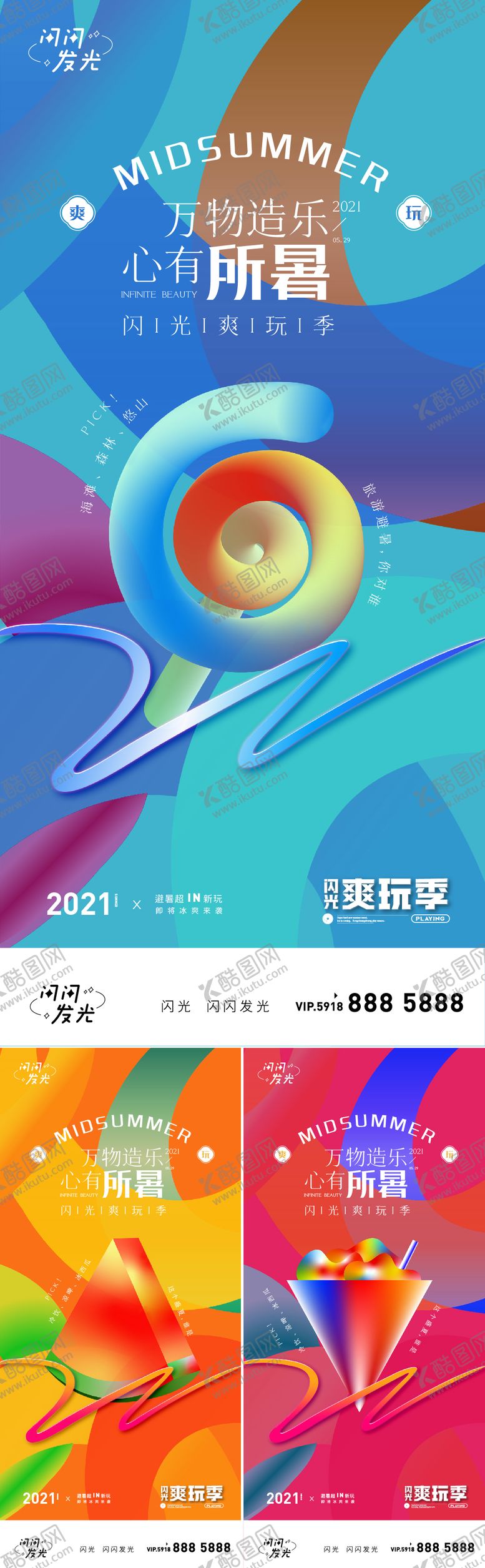 编号：24487211220923536118【酷图网】源文件下载-心有所暑