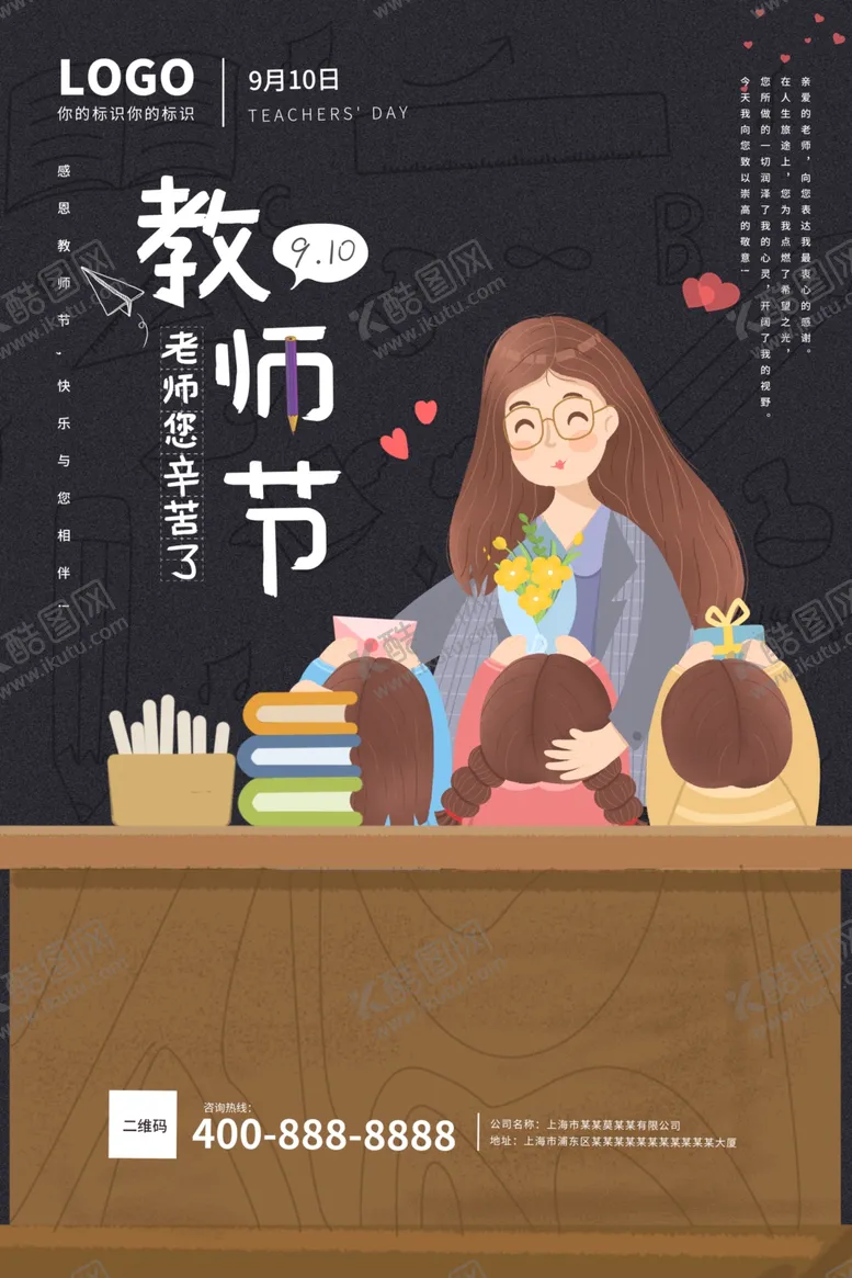 编号：43351206280851307112【酷图网】源文件下载-910教师节海报