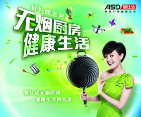 厨房用具海报