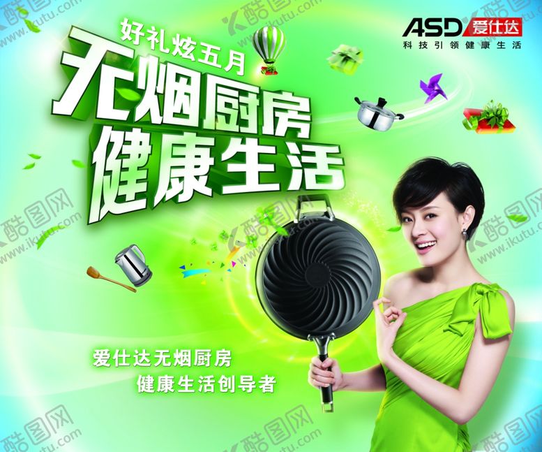 编号：53442209131425383895【酷图网】源文件下载-厨房用具海报