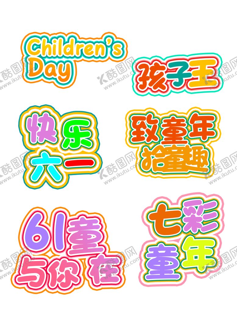 编号：76891009231843209047【酷图网】源文件下载-六一手举牌 