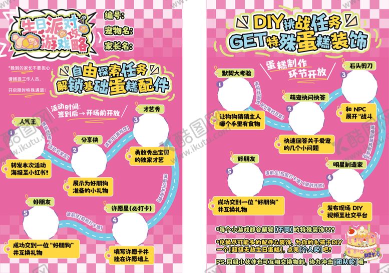 编号：53225212081525176822【酷图网】源文件下载-活动流程卡