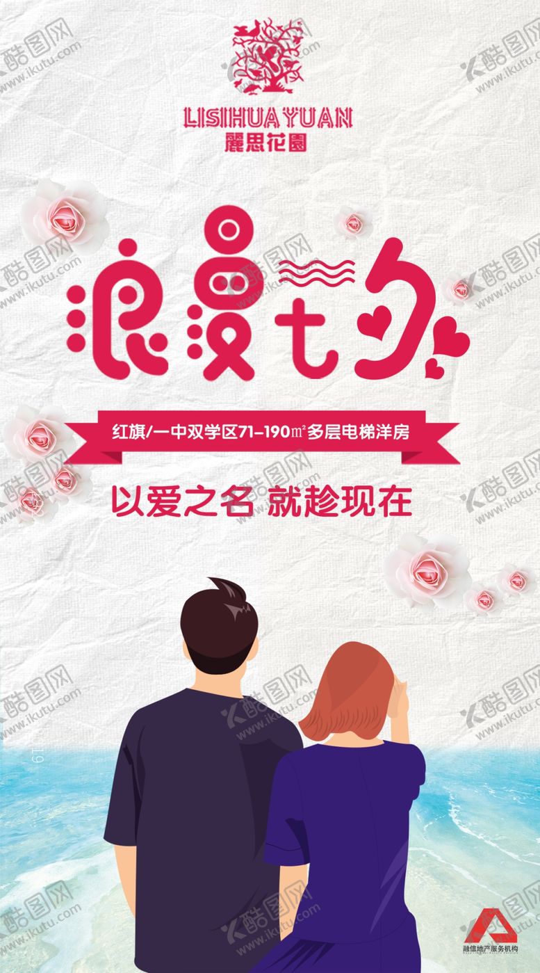编号：94912801190218157196【酷图网】源文件下载-地产节日海报