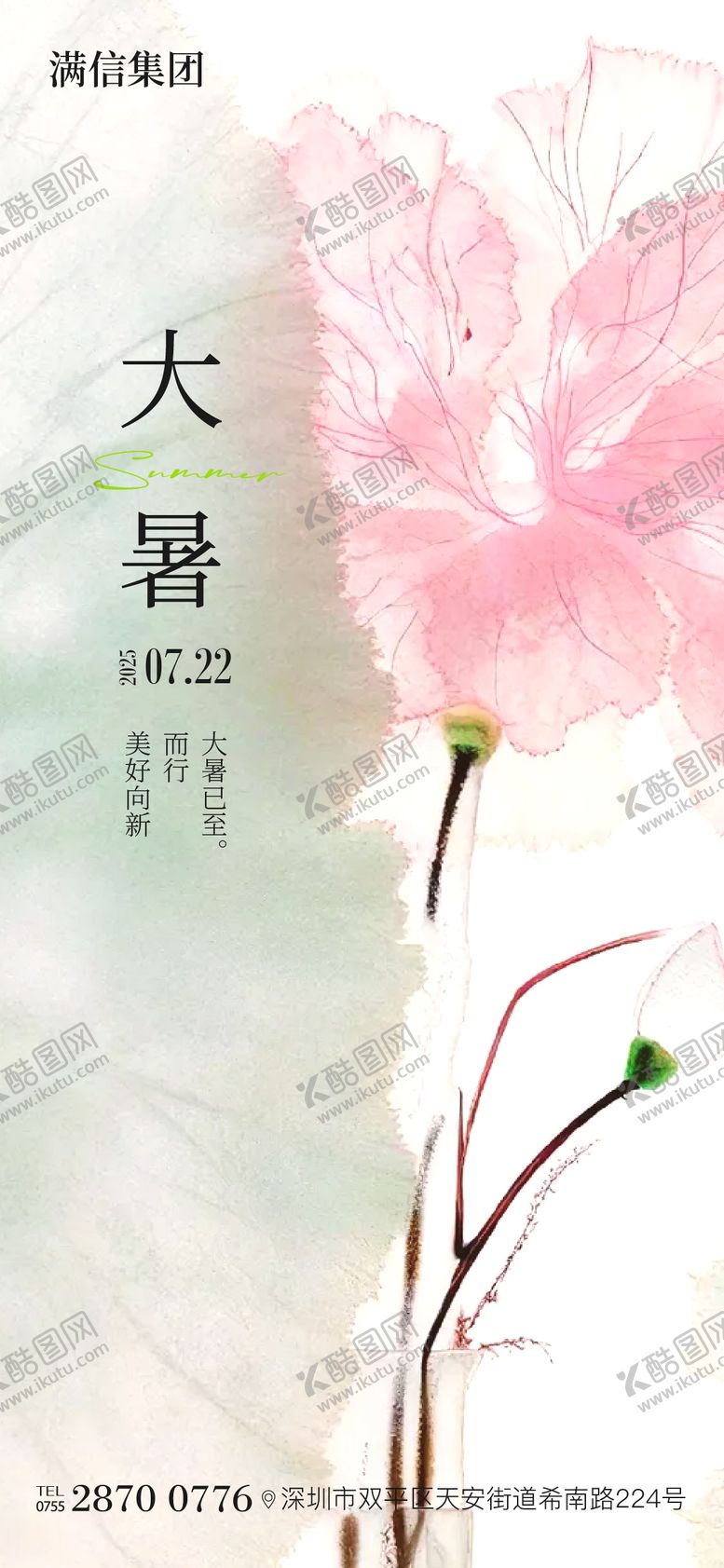 编号：67031507071048486538【酷图网】源文件下载-大暑海报