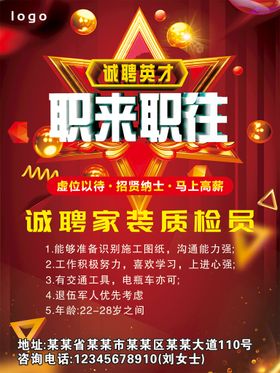 招聘广告