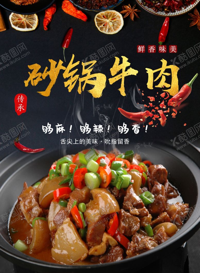 编号：13386712012003599566【酷图网】源文件下载-牛肉砂锅