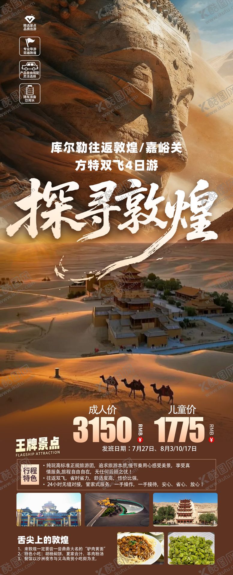 编号：98778504081322392821【酷图网】源文件下载-探寻敦煌