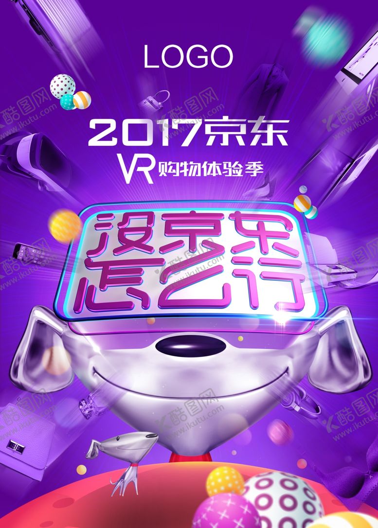 编号：48371510031926484716【酷图网】源文件下载-购物体验季海报