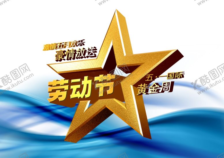 编号：69065209251001582325【酷图网】源文件下载-劳动节