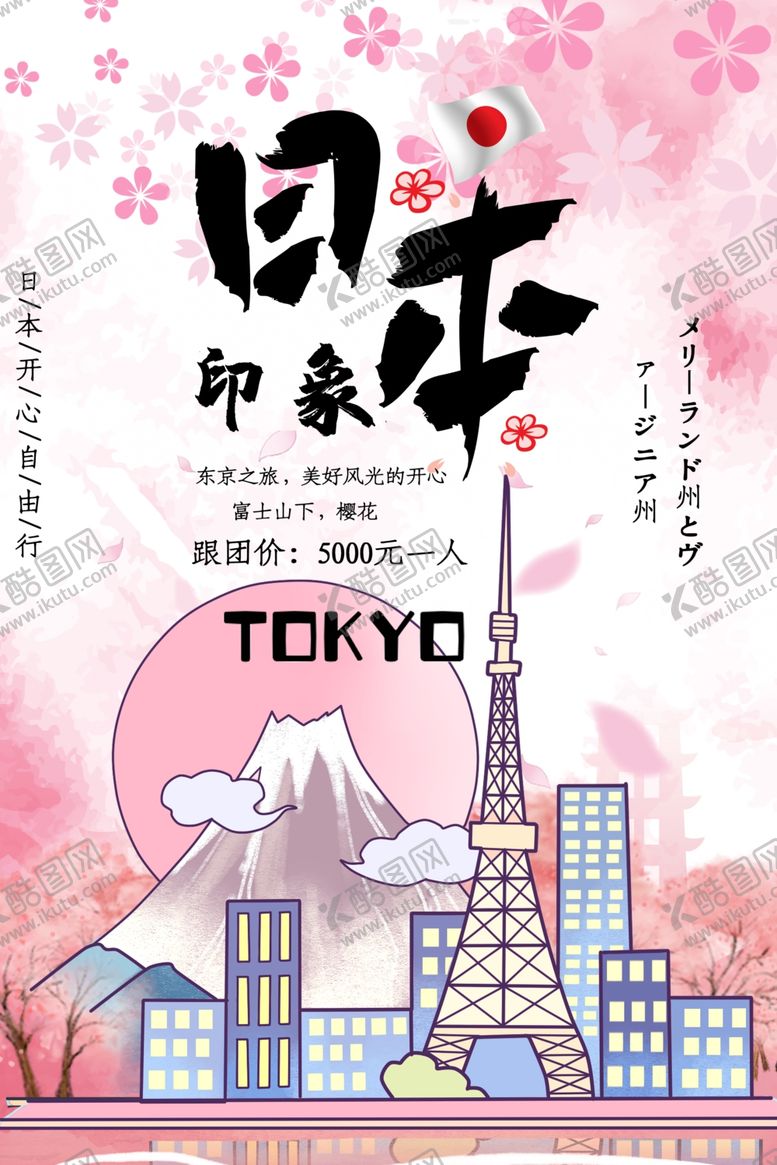 编号：85736805132320595997【酷图网】源文件下载-日本印象