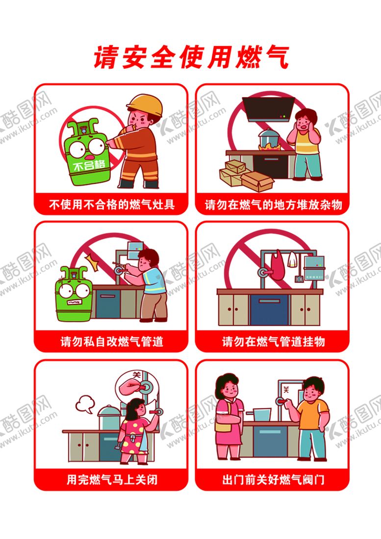 编号：32657109131109123561【酷图网】源文件下载-安全使用燃气