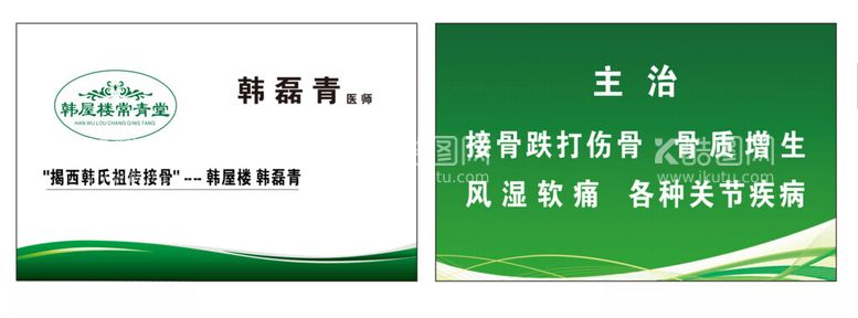 编号：46762003011925226701【酷图网】源文件下载-医生名片