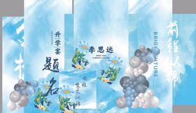 蓝色小清新升学宴