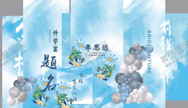 编号：68893509161700191074【酷图网】源文件下载-蓝色小清新升学宴