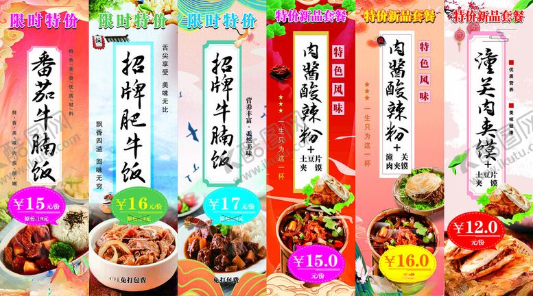 编号：50133311182218129738【酷图网】源文件下载-酸辣粉肉夹馍肥牛饭