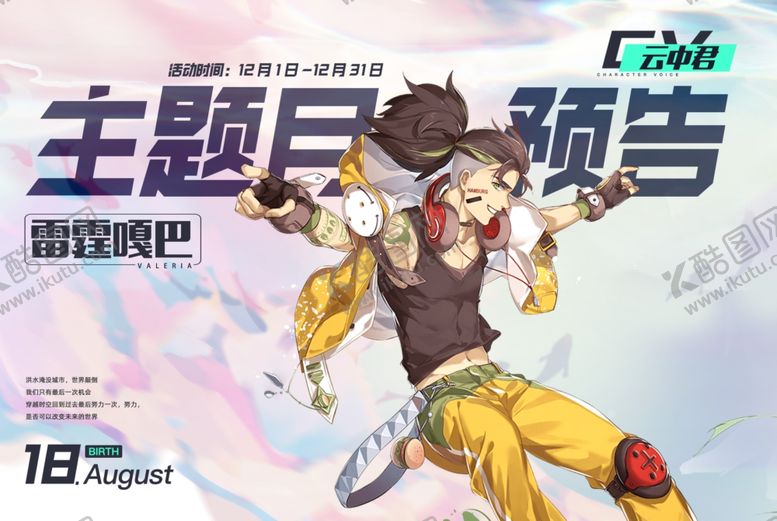 编号：21734706281712045876【酷图网】源文件下载-游戏KV