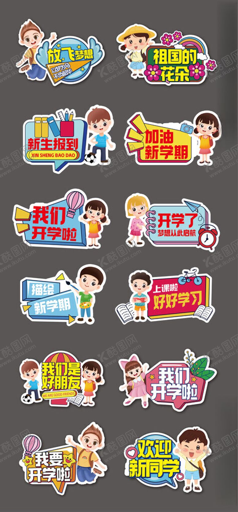 编号：10341110112358175608【酷图网】源文件下载-开学拍照异型手举牌