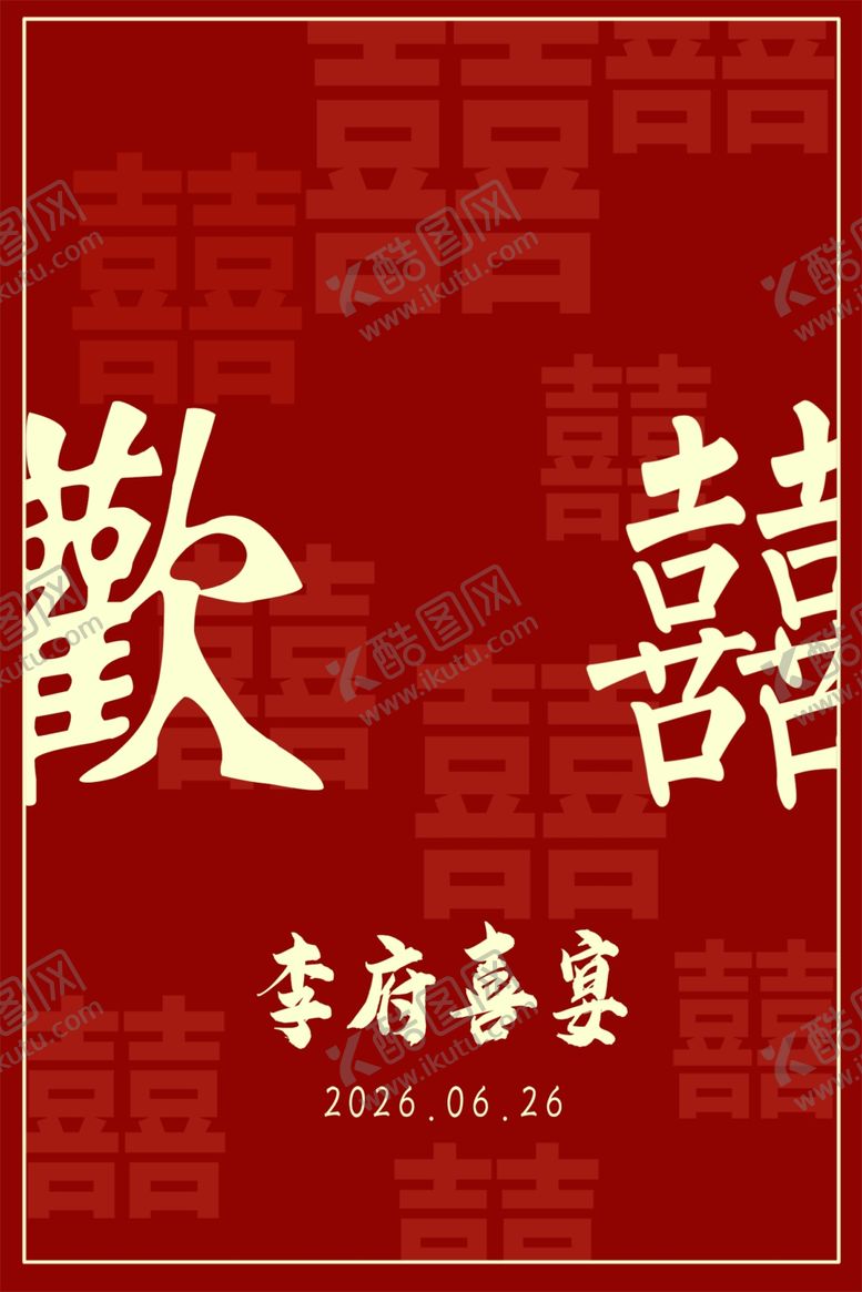 编号：88140106121601501956【酷图网】源文件下载-喜庆中式喜宴迎宾牌