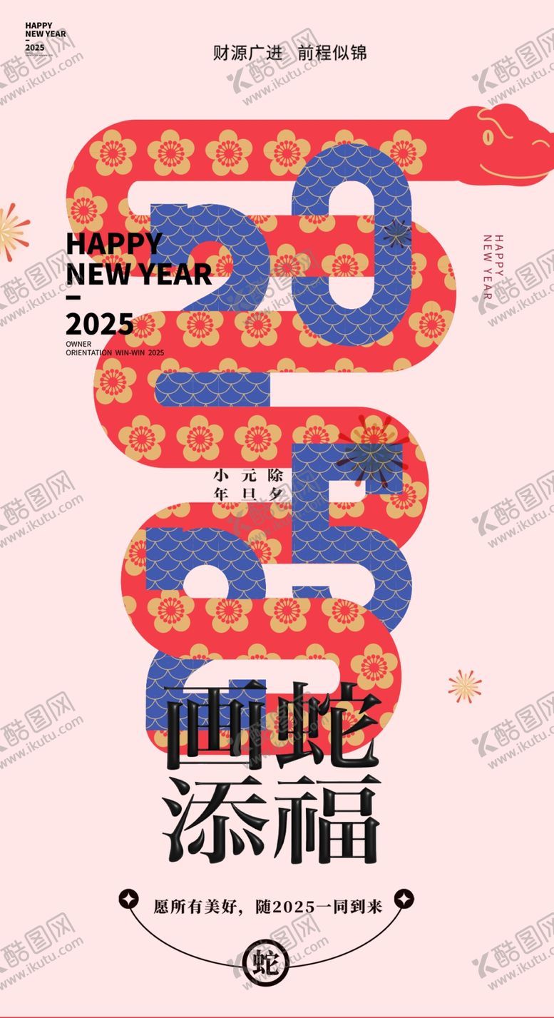 编号：81450701220206375652【酷图网】源文件下载-蛇年大吉海报