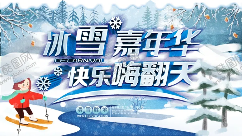 编号：72009209110622176638【酷图网】源文件下载-冰雪嘉年华
