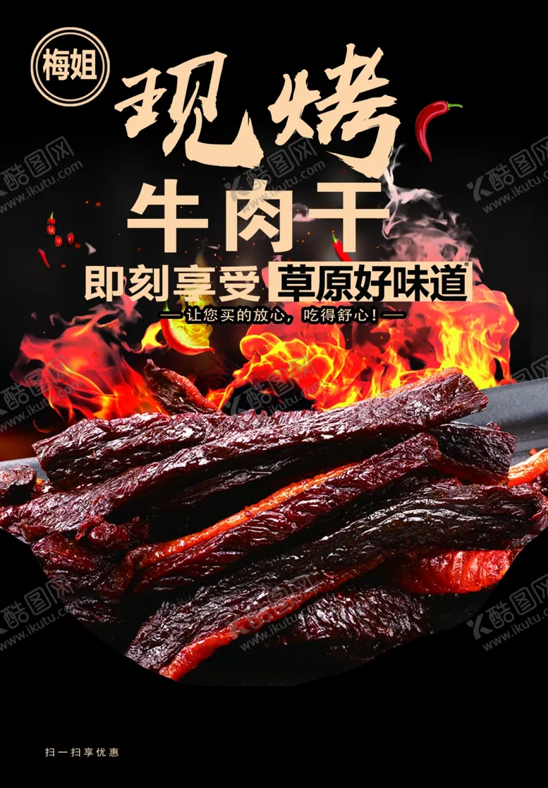 编号：22678201121653484533【酷图网】源文件下载-牛肉干