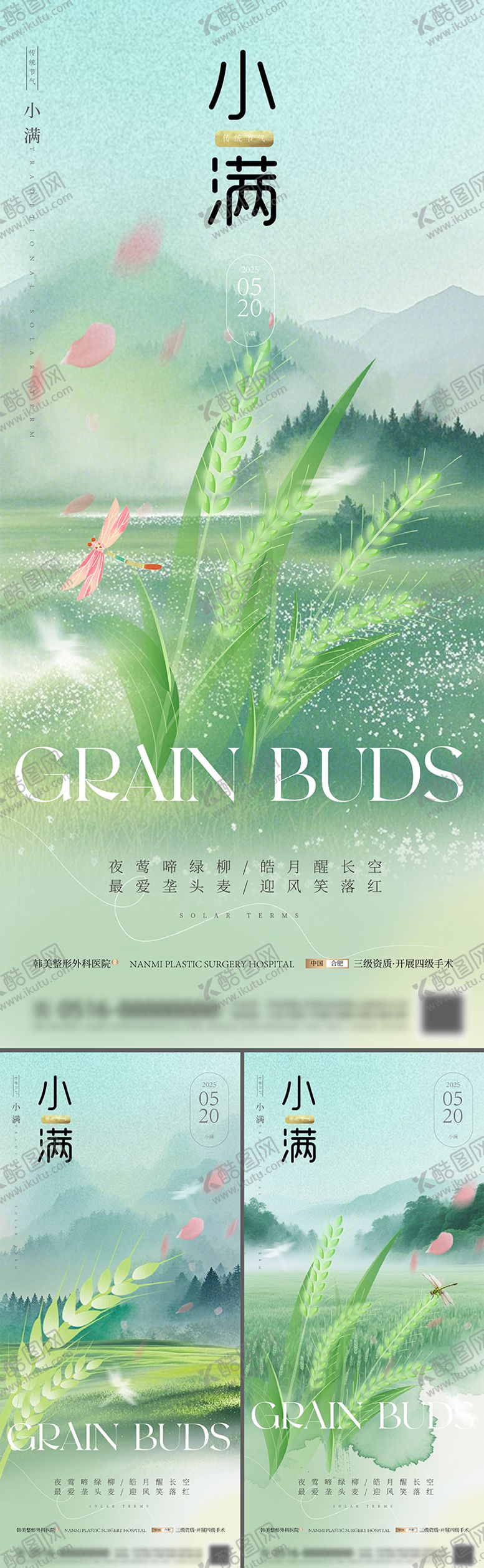 编号：26603105042313422192【酷图网】源文件下载-小满节气海报