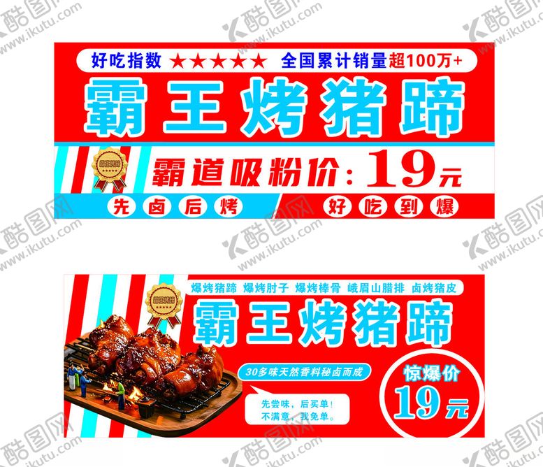 编号：39404611021155304540【酷图网】源文件下载-烤猪蹄摊位广告