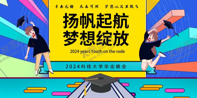 编号：56797402131735021399【酷图网】源文件下载-毕业季海报