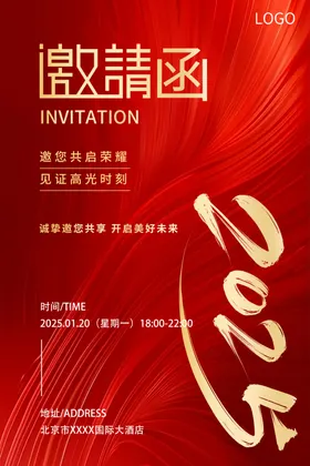 邀请函海报商务活动开业