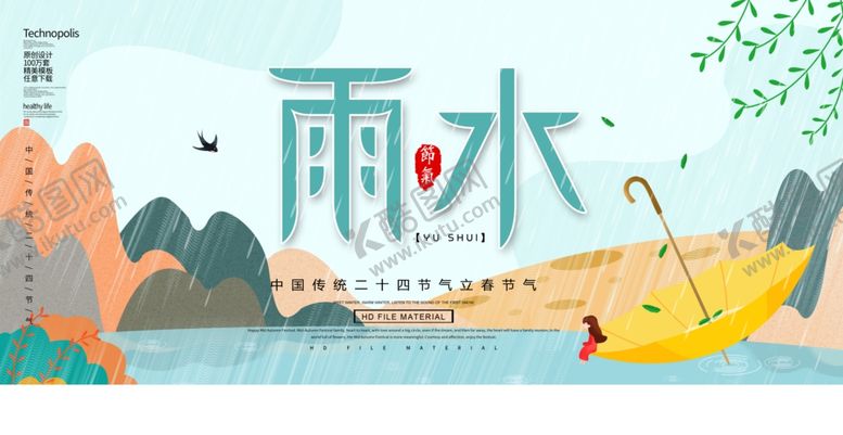 编号：40752610151453161122【酷图网】源文件下载-雨水