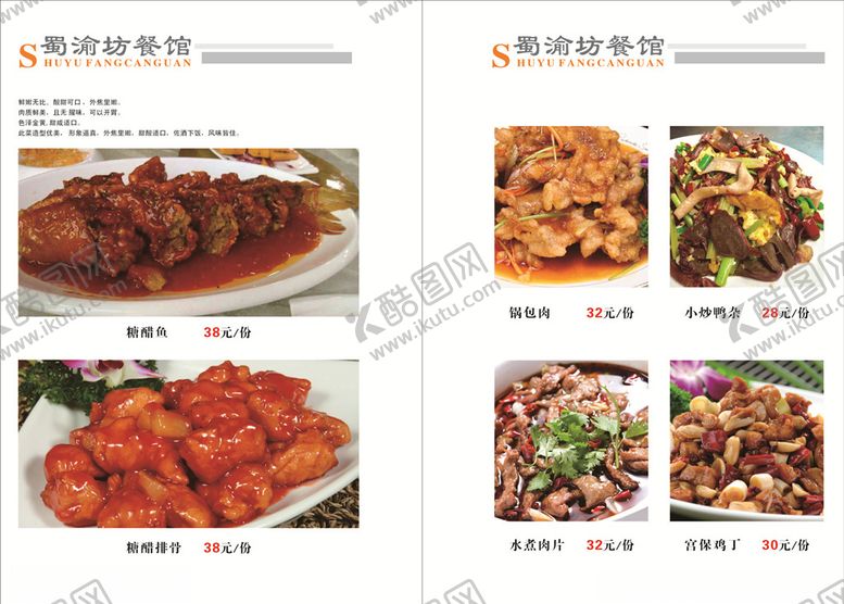 编号：59924107012146155810【酷图网】源文件下载-菜单