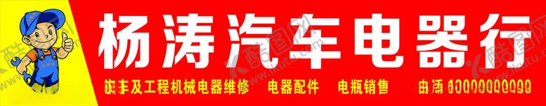 编号：78926701130424301238【酷图网】源文件下载-汽修门头