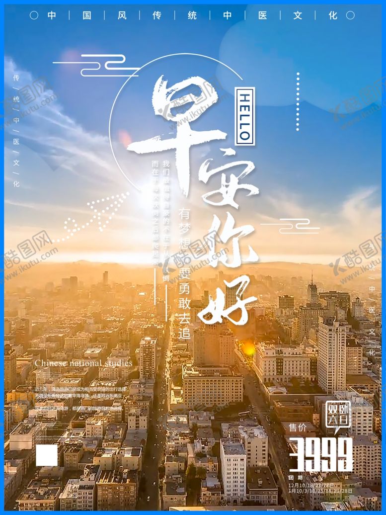 编号：81657809241239275268【酷图网】源文件下载-早安海报