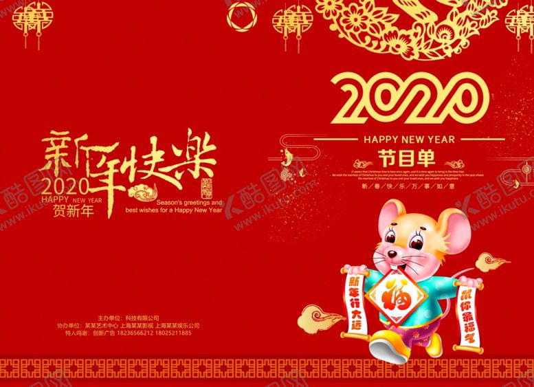 编号：85867409301943246122【酷图网】源文件下载-节目单2020新年快乐鼠