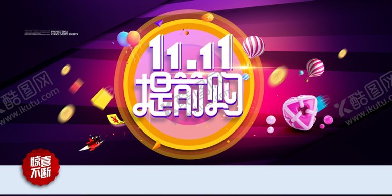 编号：81608209261755356534【酷图网】源文件下载-双十一