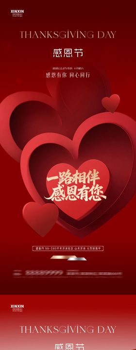地产感恩节爱心场景海报