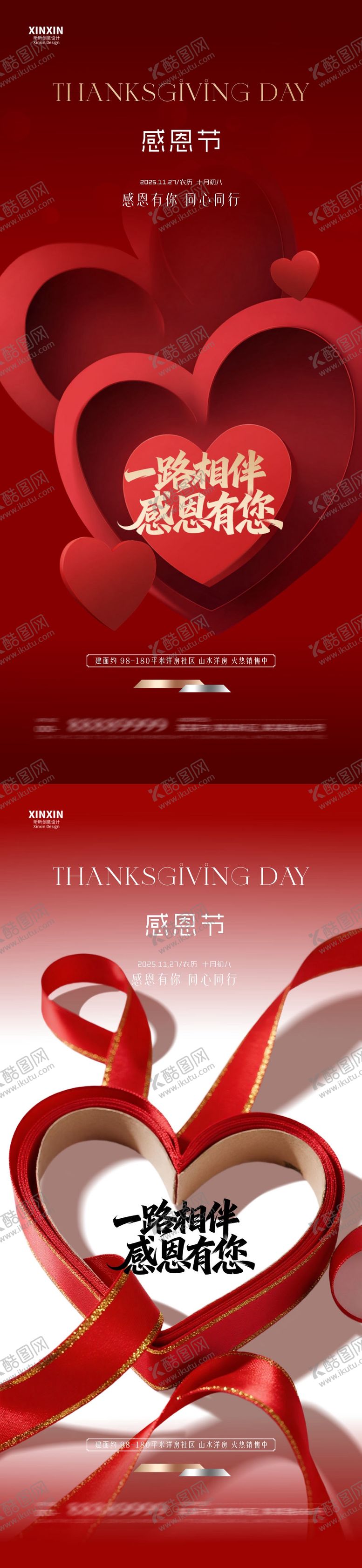 编号：20064811170118359234【酷图网】源文件下载-地产感恩节爱心海报