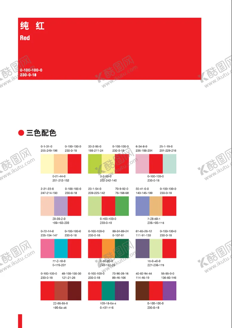 配色方案上册五CMYK值三