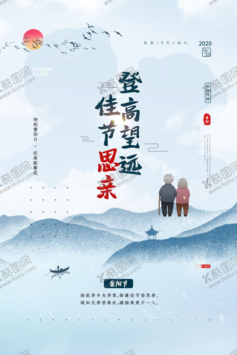 编号：30053804240052464256【酷图网】源文件下载-重阳节节日活动促销海报素材