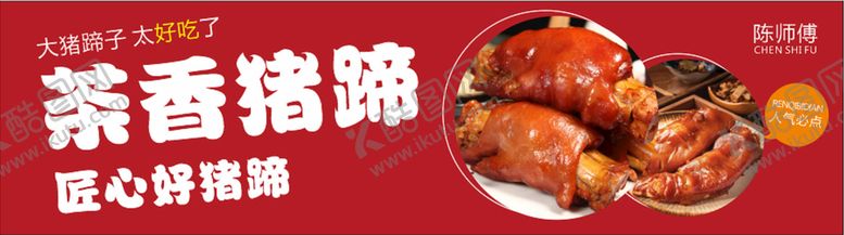 编号：22911501170205121941【酷图网】源文件下载-茶香猪蹄海报