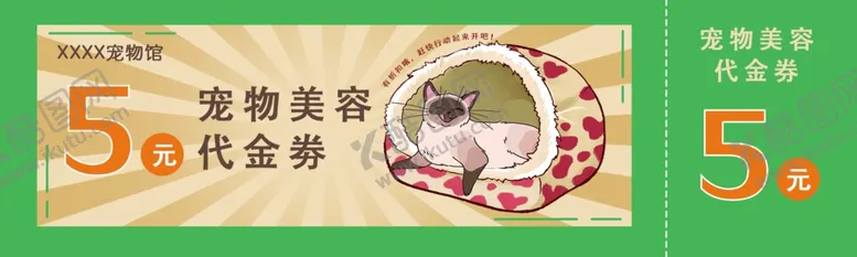 编号：14828912182203015125【酷图网】源文件下载-宠物代金券