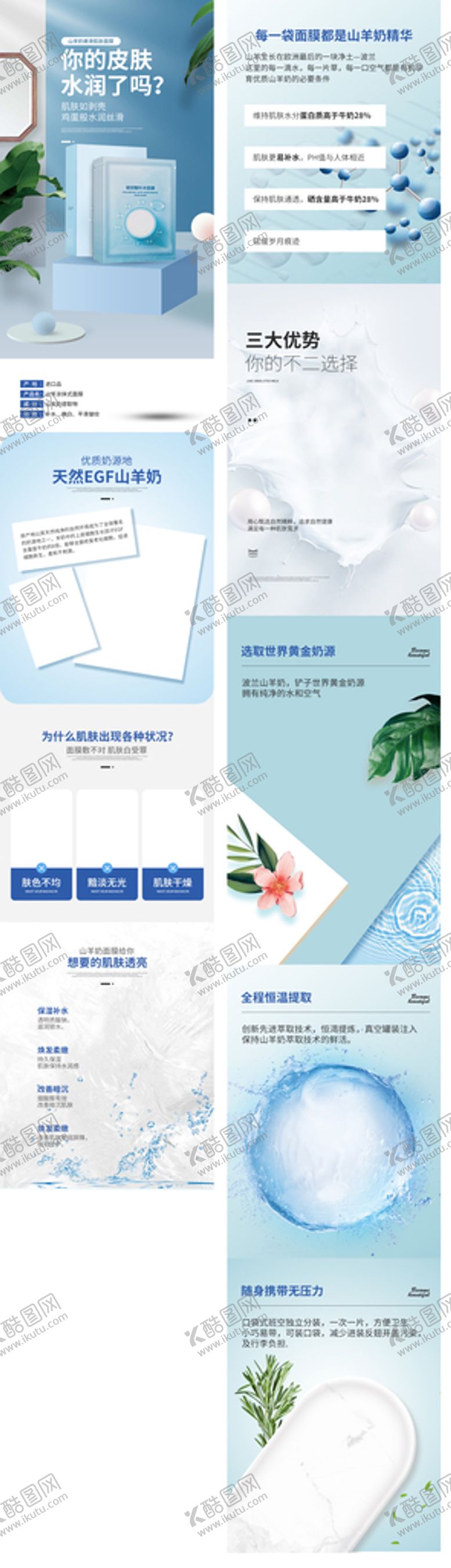 编号：95326009241206266950【酷图网】源文件下载-夏日补水面膜详情页