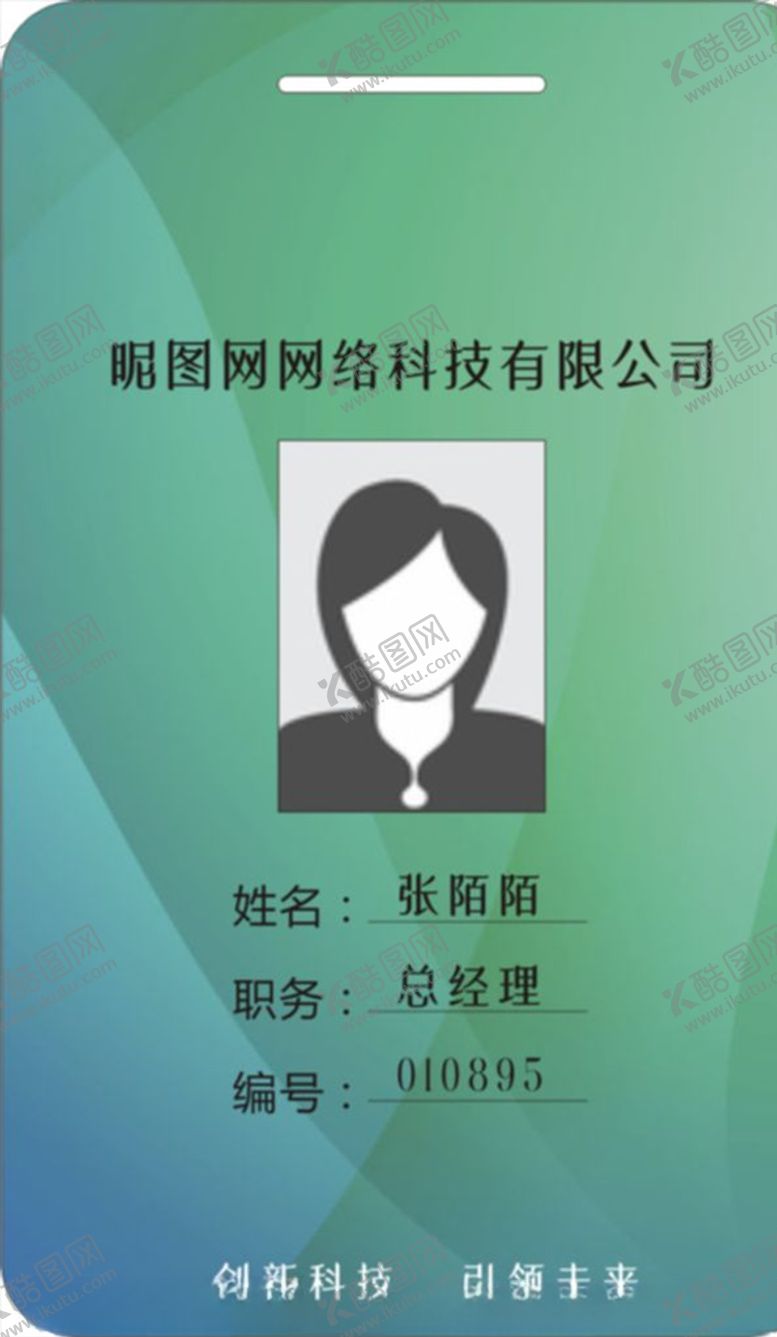 编号：27688206162056053796【酷图网】源文件下载-工作证